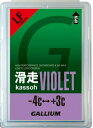 GALLIUM ガリウム 滑走VIOLET(50g)