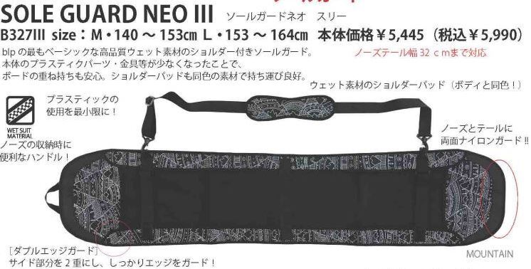 blp Snowboard Soleguard ビーエルピー　スノーボードソールガードSOLE GUARD NEO