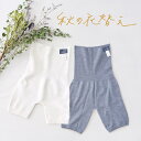 【GW限定クーポン】素材ちがいの はらぱん セット 腹巻パンツ 腹巻きパンツ シルク ウール 絹 天然素材 天然繊維 男女兼用 敏感肌 乾燥肌 冷えとり 冷え取...