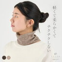 【サマーセール全品10%OFF】ネックウォーマー シルク ウール レディース 薄手 絹包〈きぐるみ〉 シリーズ 絹 天然素材 乾燥 紫外線 対策 天然繊維 冷房...