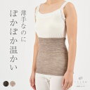【GW限定クーポン】はらまき シルク ウール レディース 薄手 絹包〈きぐるみ〉 シリーズ 絹 天然素材 冷え対策 天然繊維 冷房対策 保湿 保温 薄手 ルーム...