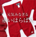 【GW限定クーポン】はらぱん 腹巻きパンツ ショート丈 日本製 シルク ウール 腹巻 腹巻き パンツ 赤 レッド 腹パン 絹 毛 天然素材 レディース メンズ ...
