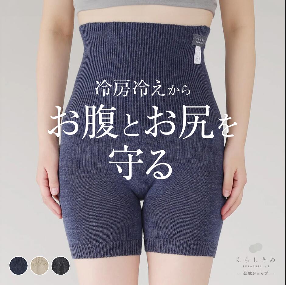 【マラソンP2倍&お得クーポン】腹巻パンツ 腹巻きパンツ 麻 コットン シルク 絹 天然素材 男女兼用 敏感肌 乾燥肌 冷えとり 冷え性 温活 防寒 無縫製 日...