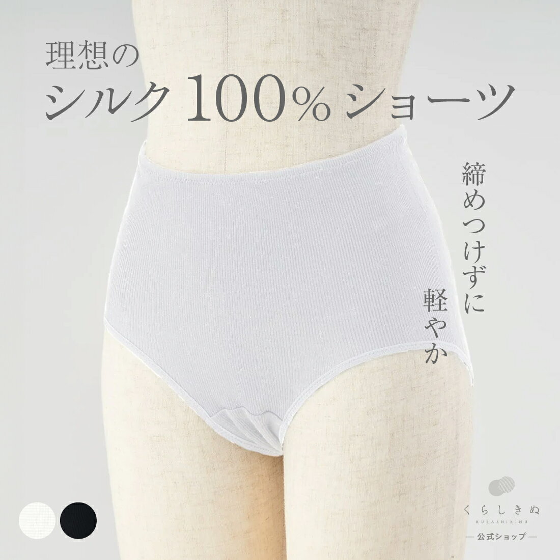 【マラソンP2倍&お得クーポン】シルク リブショーツ リブ編み ショーツ パンツ インナー シルク100% 下着 肌着 絹 天然素材 天然繊維 敏感肌 乾燥肌 ...