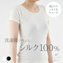 【GW限定クーポン】シルク リブ フレンチスリーブ Tシャツ リブ編み 汗取り インナー シルク100% 下着 肌着 絹 天然素材 天然繊維 敏感肌 乾燥肌 日...