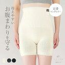 【GW限定クーポン】腹巻パンツ 腹巻きパンツ レディース 絹 毛 天然素材 天然繊維 敏感肌 乾燥肌 冷えとり 冷え取り 冷え性 温活 防寒 腹巻 腹巻き ユニ...