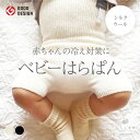 【マラソンP2倍&お得クーポン】グッドデザイン賞受賞 ベビー 赤ちゃん 新生児 出産祝い 腹巻パンツ 腹巻き 腹巻 はらまき パンツ シルク ウール 絹 天然素...