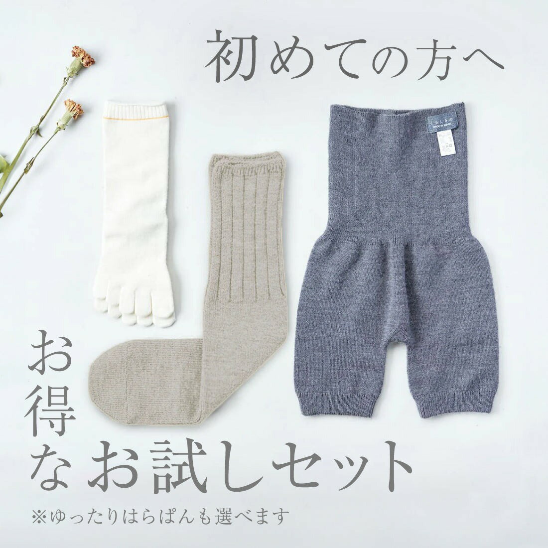 楽天市場】ソックス 腹巻き セットの通販