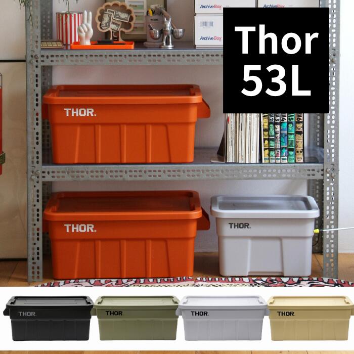 楽天クラシム　楽天市場店【53L】Thor Large Totes With Lid 53L ソー ラージ トート ウィズ リッド 収納 ボックス box コンテナ オシャレ ふた付き フタ付き おしゃれ アウトドア キャンプ バーベキュー ベランダ 屋外 屋内 プラスチック ブラック