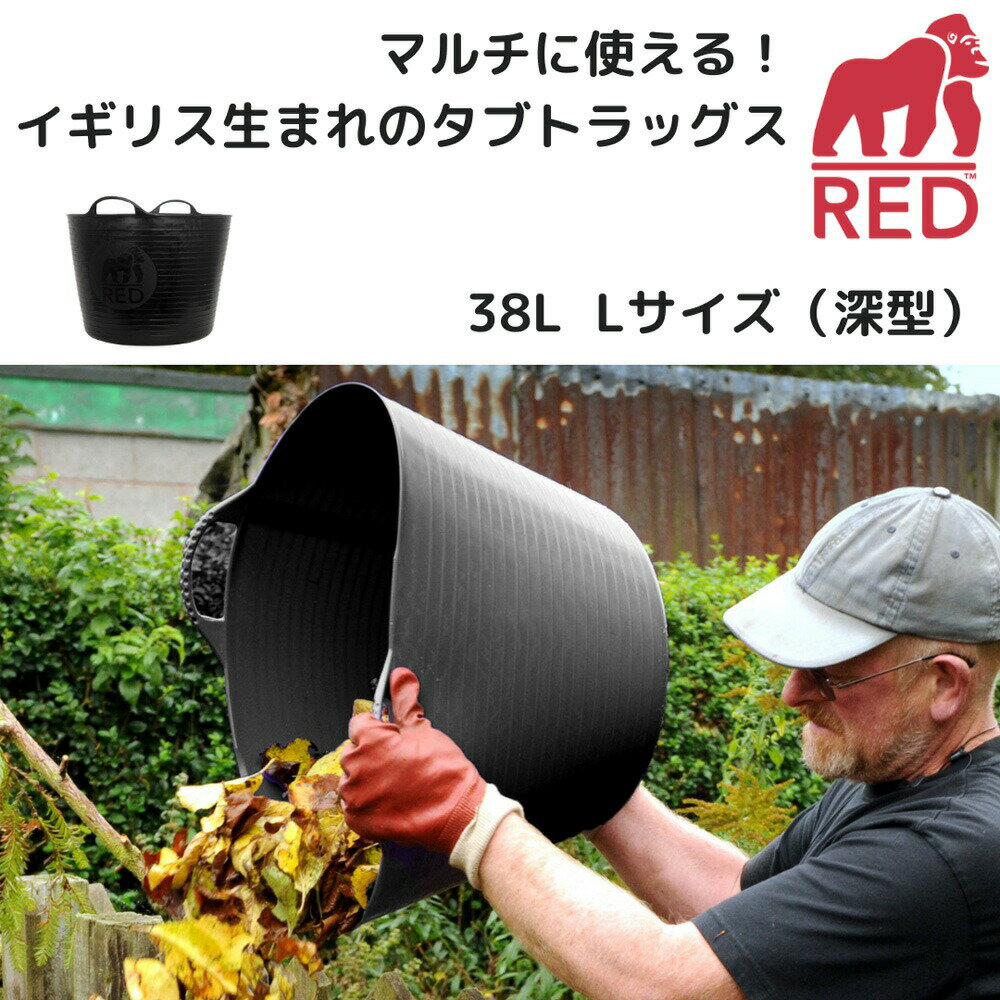 åɥ 饿 L  | RED GORILLA Gorilla Tub L size