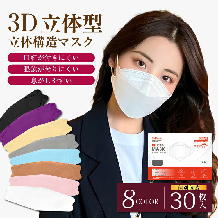 【BFE/PFE/VFE99%日本機構認証あり】マスク 送料無料 マスク 不織布 マスク 不織布 立体 血色マスク 30枚 ダイヤモンドマスク マスク 不織布マスク 血色 大人用 使い捨てマスク 立体マスク 小顔 血色カラー 3D立体 カラーマスク 不織布 4層フィルター構造 口紅がつきにくい