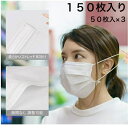 送料無料 マスク 不織布 大人用 150枚入( 個包装 50枚×3箱) 使い捨てマスク 白 マスク 普通サイズ 男女兼用 三層構造 不織布マスク 防塵 マスク 飛沫防止 ウイルス 花粉対策 防護マスク 抗菌通気 超快適 平ゴム 3層抗菌保護