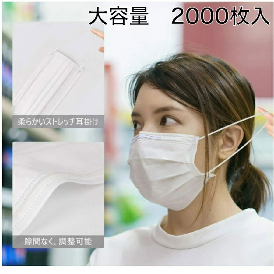 2000枚入( 50枚×40箱) マスク 不織布 大人用 使い捨てマスク 白 マスク 普通サイズ 男