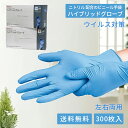 【送料無料】 PVC手袋 ブルー ハイブリッドグローブ 30