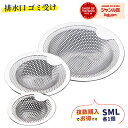 送料無料 ゴミ受け 3個セット S M L