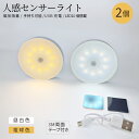 【2個セット】 センサーライト 人感センサーライト USB充電式 防災 停電 LED 屋内 マグネッ ...