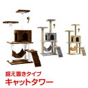 【送料無料】 キャットタワー 猫タワー キャット タワー 猫 おもちゃ ペット 用品 家族 据え置き型 大型猫 爪とぎ 麻紐 省スペース スリム キャットハウス...