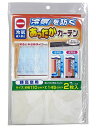 【在庫処分】ワイズ あったかさ キープカーテン 腰高窓用 SX-064 【幅110x高さ145cm 2枚入り】