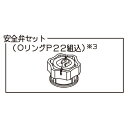 榮製機 草焼きバーナーKY-5000HB供給部品 5 安全弁セット【代引き不可・配達時間指定不可・日祝日配達不可】