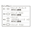 榮製機 草焼きバーナーKY-2500HB供給部品 7 Oリングセット【代引き不可・配達時間指定不可・日祝日配達不可】