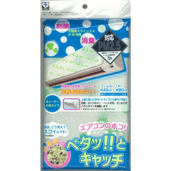 新北九州工業 E315-1C エアコン用フィルター ペタッとキャッチ クローバー 1枚入