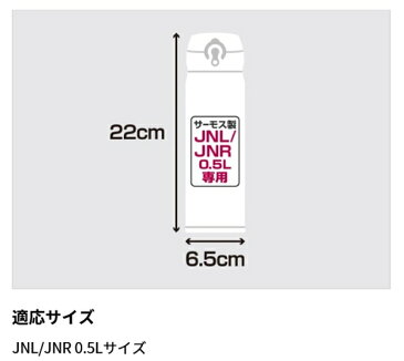 サーモス マイボトルカバー APD-500 R