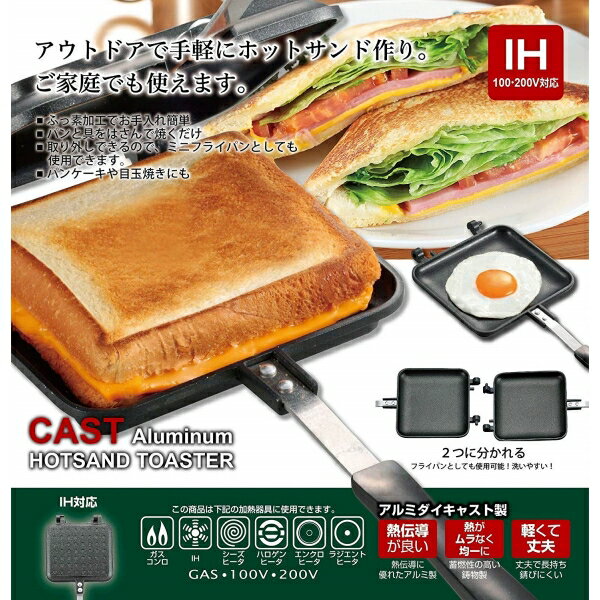 キャプテンスタッグ UG-3024 キャストアルミ ホットサンドトースター(ホットサンドメーカー)【IH対応】通販格安セール情報 楽天 通販