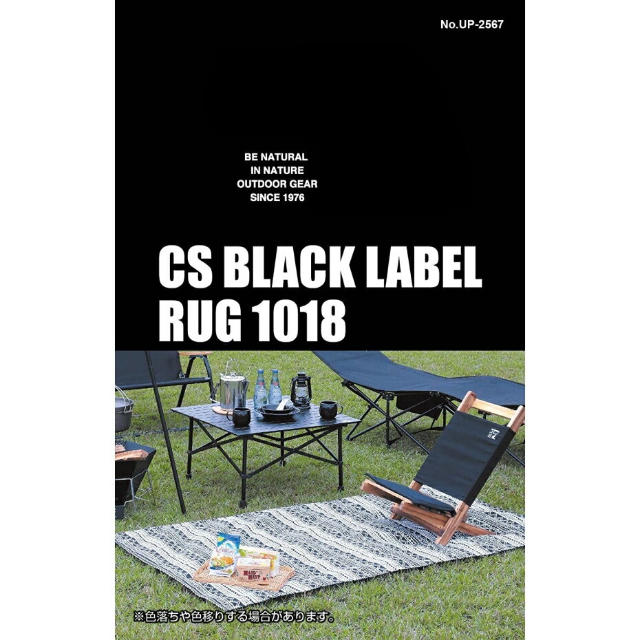 キャプテンスタッグ UP-2567 CSブラックラベル ラグ 1018通販格安セール情報 楽天 通販