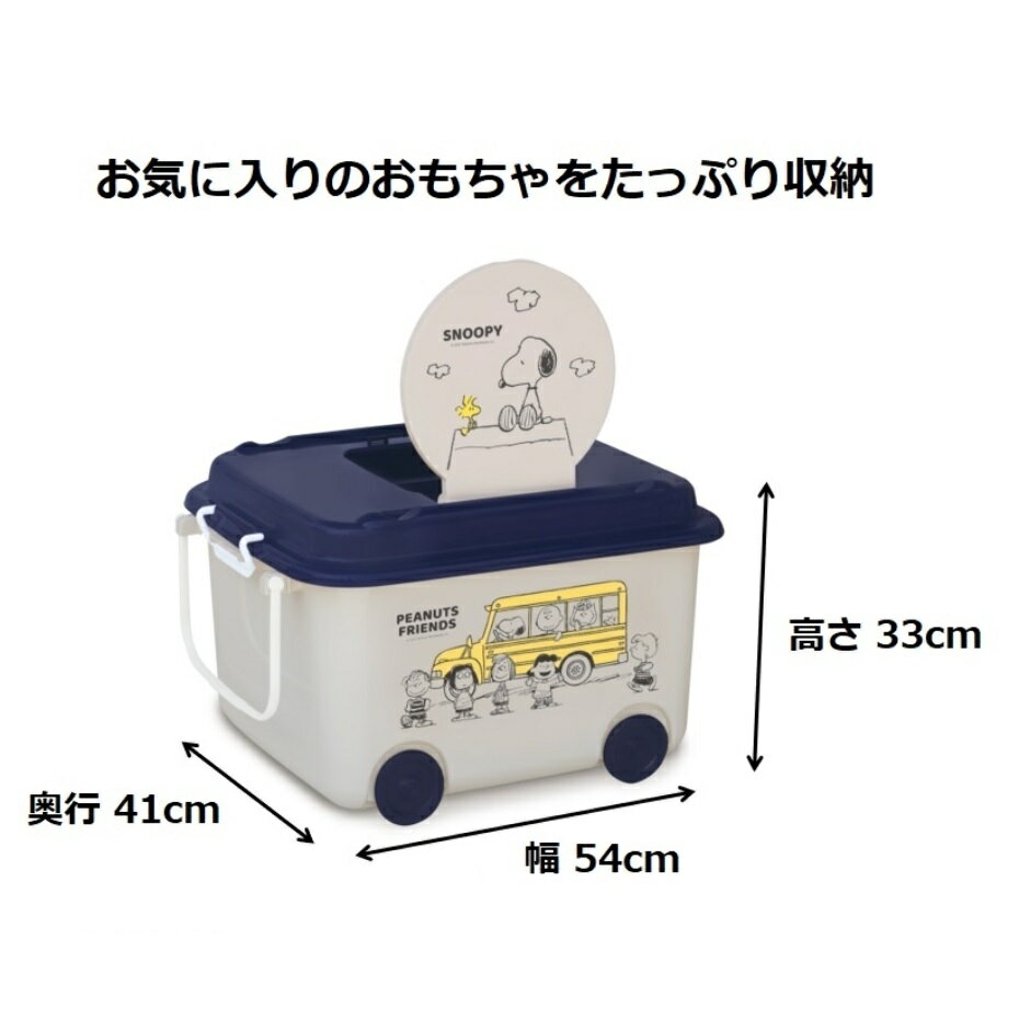 錦化成 おもちゃ箱 スヌーピー BE-bus 【幅54×奥行41×高さ33cm】 2