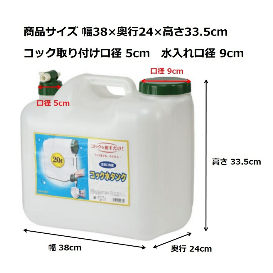 プラテック 水缶 コック付き 20L BUB-20【お一人様3点限り】 2