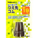 商品情報商品説明●RQステッキ専用杖先ゴム(19mm)のつえに対応します。●ステッキのつえ先ゴムが摩滅してきたり、劣化して外れやすくなった時に、交換するオプションです。●つえ先ゴムは消耗品です。すり減ってきたら早めの交換をおすすめします。●ステッキのサイズをご確認の上、お買い求めください。※交換の際は、つえ先ゴムを少しづつ回しながら外してください。挿入の際も同様に奥までしっかりと挿入してください。商品規格　■商品サイズ 幅3.8×高さ4.6cm■商品重量 0.05kg■材質 本体：合成ゴム/ワッシャー：スチール■対応サイズ つえパイプ直径19mmナカバヤシ RQステッキ専用つえ先ゴム RQS-GM1 BR ブラウン Lサイズ RQステッキ専用杖先ゴム(19mm)のつえに対応します。 交換するオプションです。 すり減ってきたら早めの交換をおすすめします。 ステッキのサイズをご確認の上、お買い求めください。 交換の際は、つえ先ゴムを少しづつ回しながら外してください。挿入の際も同様に奥までしっかりと挿入してください。 土・日を除く 【1〜3営業日以内】 に発送 1