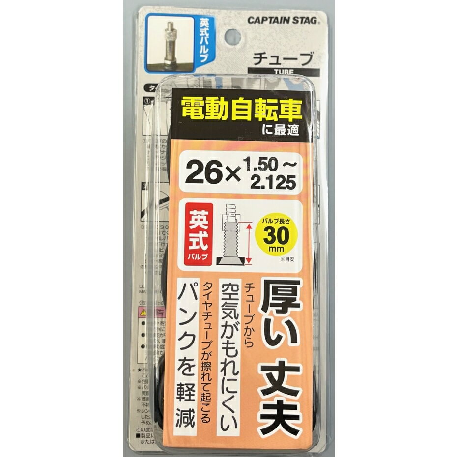 キャプテンスタッグ Y-2986 肉厚チューブ H/E 26×1.50-2.125 英式30mm