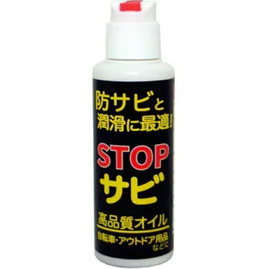 キャプテンスタッグ Y-3439 高品質オイル 防錆・潤滑 100ml