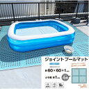 大島屋 ジョイントプールマット 60x60x1cm 4枚セット ブルー【4枚ジョイントで 122x122cm】【送料別】