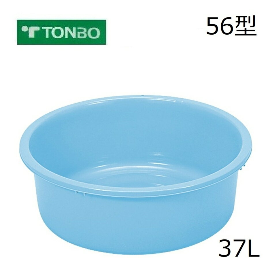 トンボタライ(ポリエチレン)60【たらい】【洗桶】【プラスチックタライ】【業務用厨房機器厨房用品専門店】