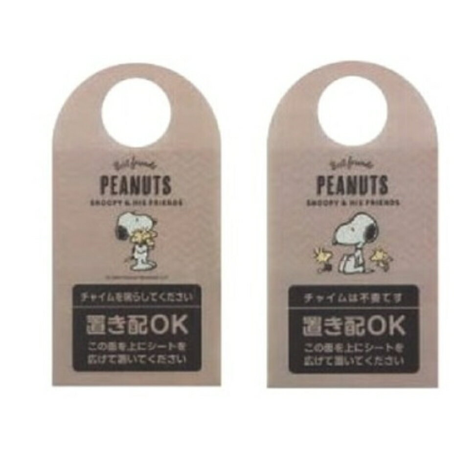 Skater スケーター ZOS1 置き配シート PEANUTSバッジ ピーナッツ スヌーピー（ポスト投函配送 ネコポス..