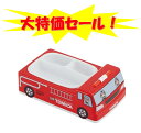 大特価セール!Skater スケーター LUPD3 ダイカットランチプレート トミカ 消防車 食洗器対応 お子様ランチ