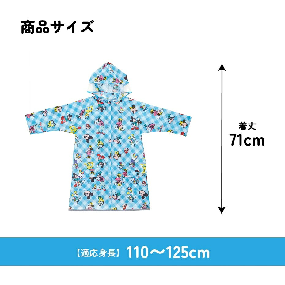 Skater スケーター RACO1M 子ども用リュックが背負えるレインコート ミッキー&フレンズ 雨具 カッパ 【ポスト投函配送 ネコポス】 kurashinibankan-10014607 くらし弐番館 サンプル画像2