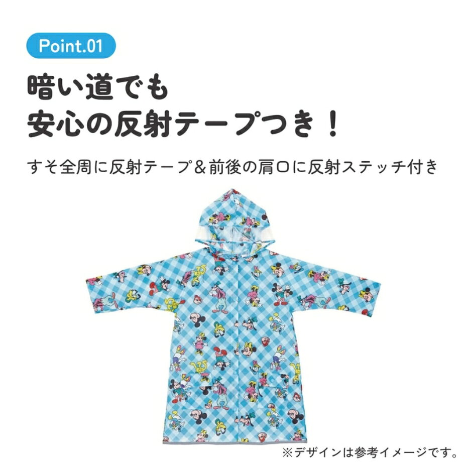 Skater スケーター RACO1M 子ども用リュックが背負えるレインコート ミッキー&フレンズ 雨具 カッパ 【ポスト投函配送 ネコポス】 kurashinibankan-10014607 くらし弐番館 サンプル画像3