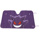 Skater スケーター CSUS1 カーサンシェード ポケットモンスター ゲンガー 車 フロント 日よけ カー用品 車中 日差しカット 断熱 対策 吸盤 折りたたみ 便利 ドライブ グッズ キャラクター