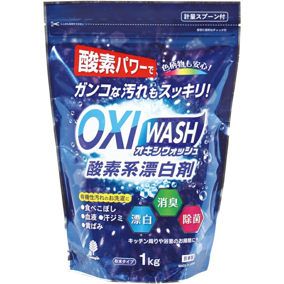 小久保工業所 OXI WASH オキシウォッシュ 酸素系漂白剤 K-7111 1kg 粉末タイプ 漂白 除菌 消臭