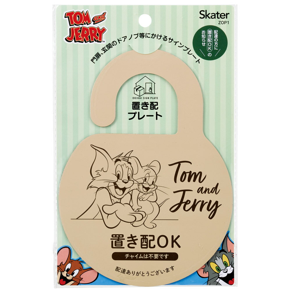 Skater スケーター ZOP1 置き配プレート トムとジェリー Tom and jerry（ポスト投函配送 クロネコゆうパケット 宅配ボックス））