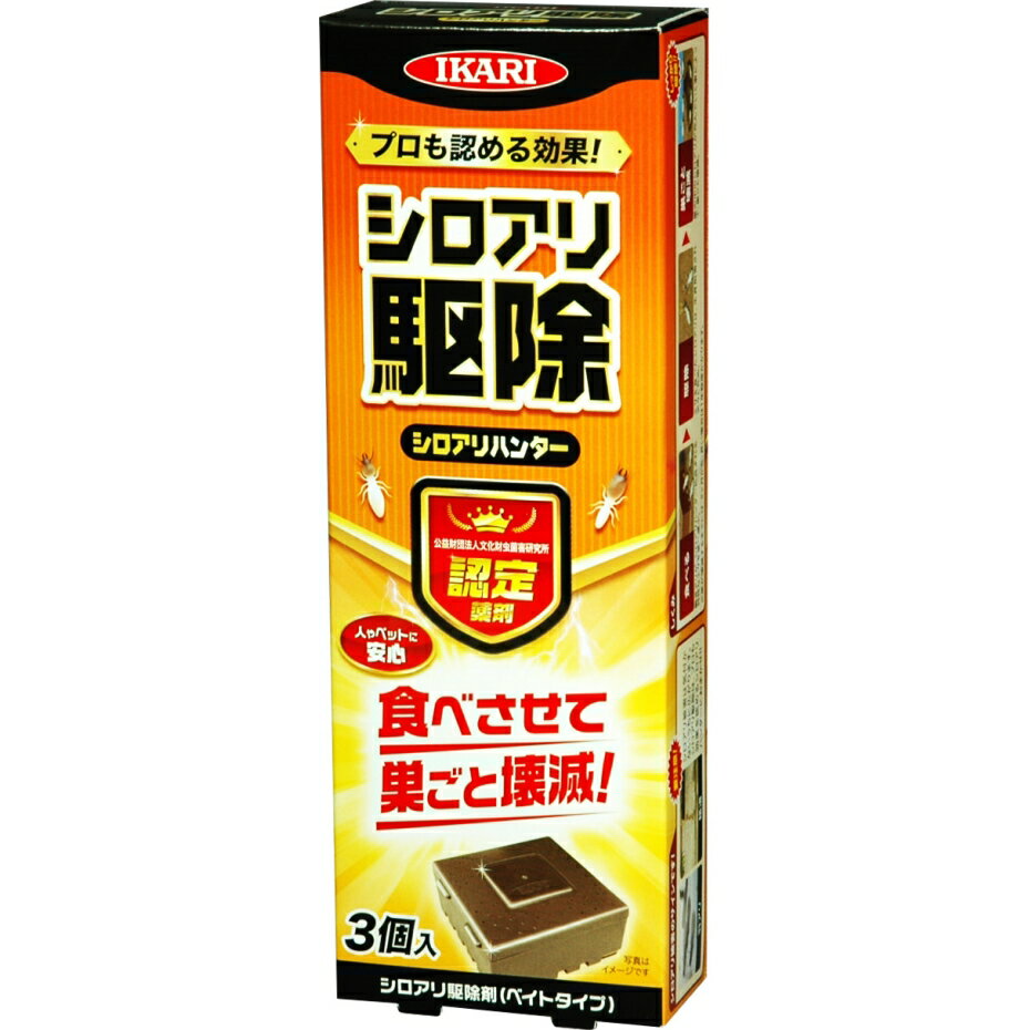 イカリ消毒 シロアリハンター 3個入 シロアリ駆除ベイト剤