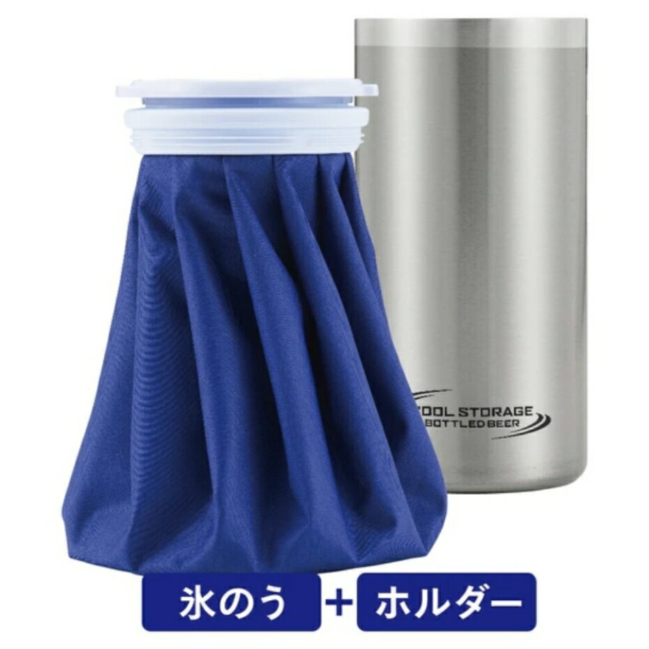 キャプテンスタッグ DC-6055 クールストレージ 保冷氷のう 氷のう+ホルダー サテン 【熱中症対策 ネッククーラー 携帯氷嚢 冷感 冷却 アイシング 瓶ホ...