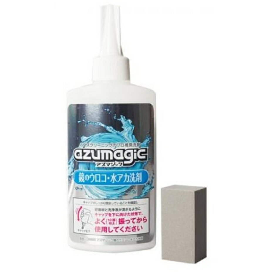【宅急便コンパクト】 アズマ工業 CH886 アズマジック 鏡のウロコ・水アカ洗剤 400ml スポンジ付き ハ..