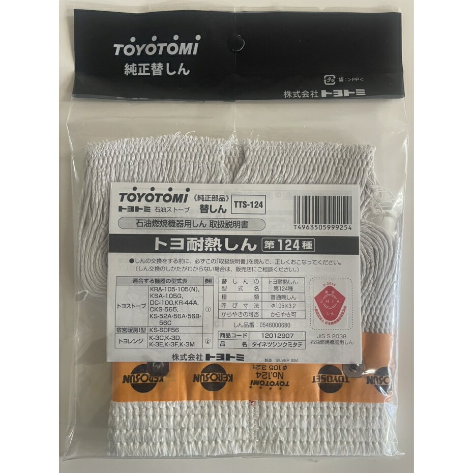 楽天市場】トヨトミ 石油ストーブ 替え芯 第124種の通販 楽天市場】トヨトミ 石油ストーブ 替え芯 第124種の通販