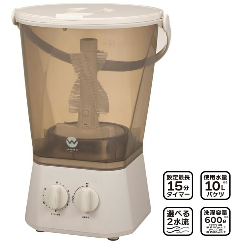 シービージャパン CB JAPAN バケツ型洗濯機 ブラッシュボーイ TOM-12 Pro