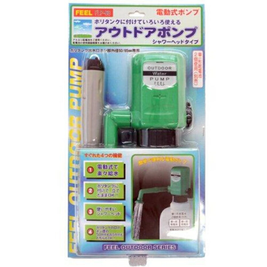 グロウアップ アウトドアポンプ 電動式ポンプ FLP-68 流量毎分7L 【単一乾電池使用】