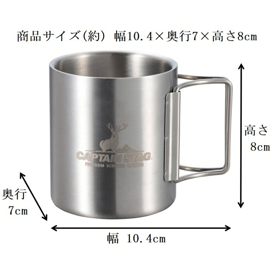 キャプテンスタッグ UH-2018 NEWフリーダム ダブルステンマグカップ250 2