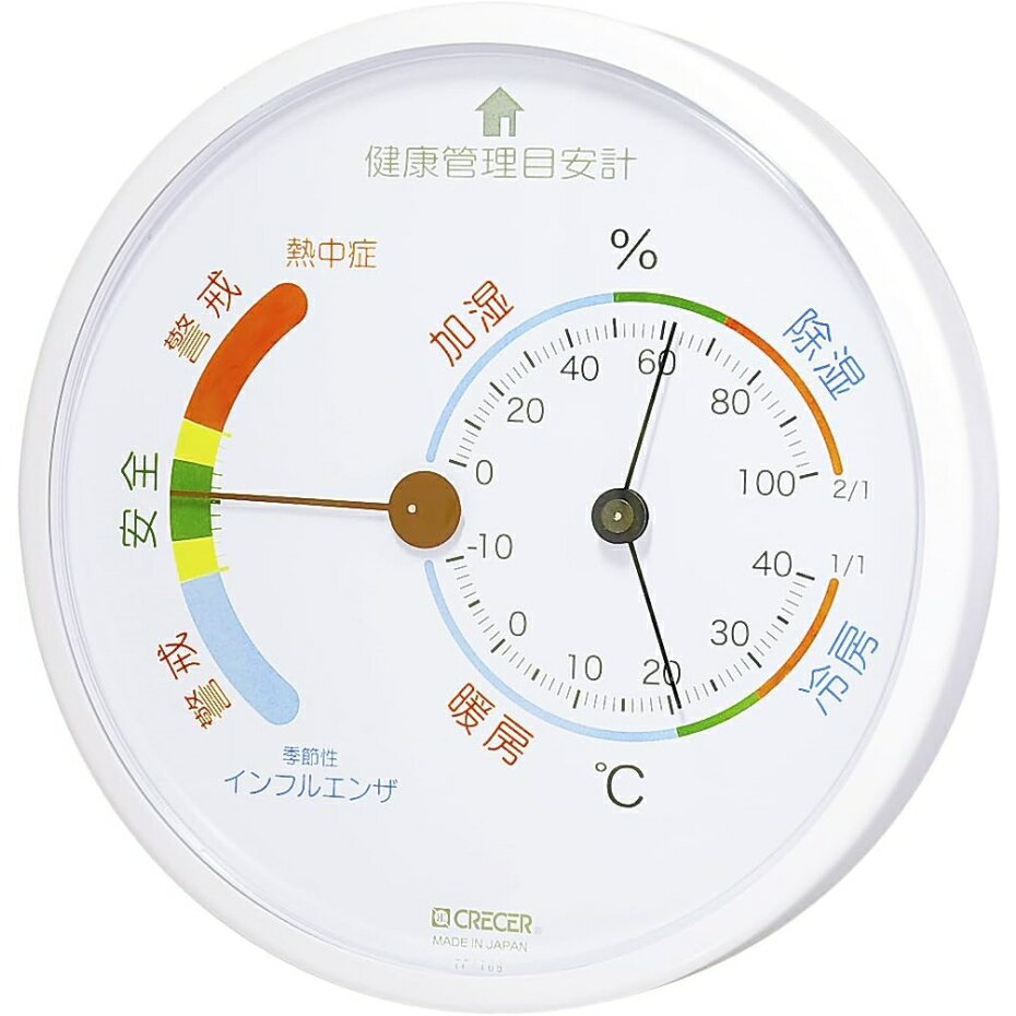 クレセル 健康管理目安計 温湿度計 TF-165 W ホワイト 日本製
